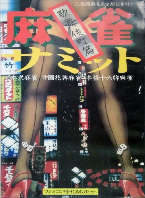 Mahjong Samit : Kabukicho Hen (Hack) (Homebrew)